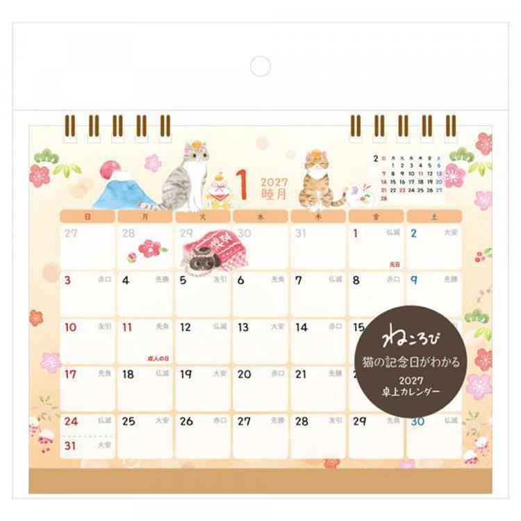 2027年1月始まりカレンダー 卓上 ねころび ねころび