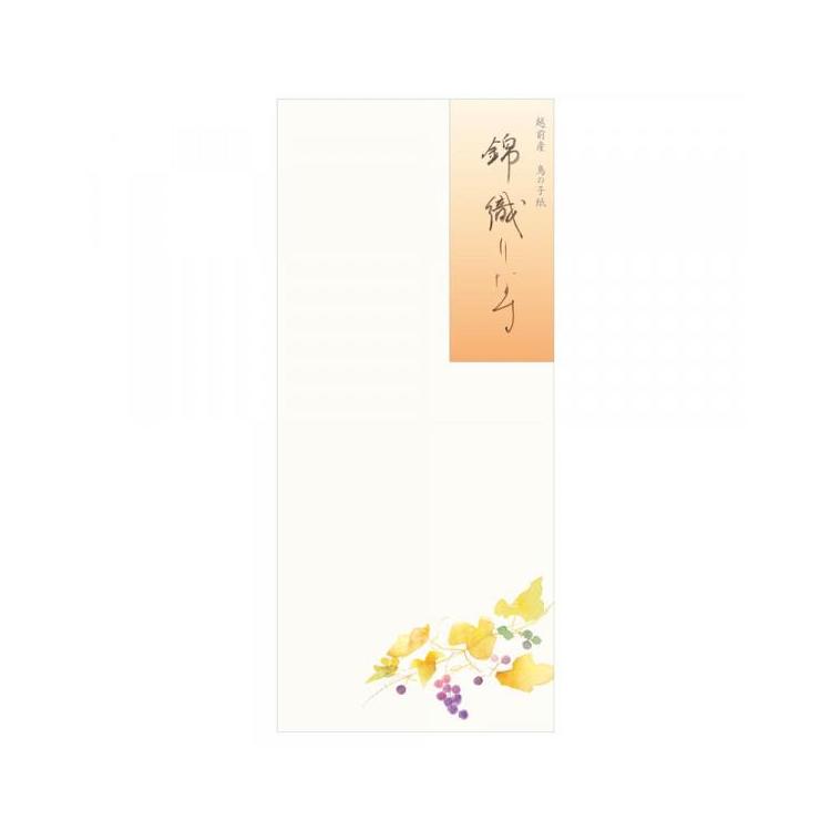 秋柄 封筒 秋六集 錦織りなす 錦織りなす