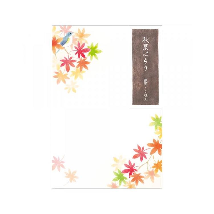 秋柄 はがき 秋六集 紅葉はらり 紅葉はらり