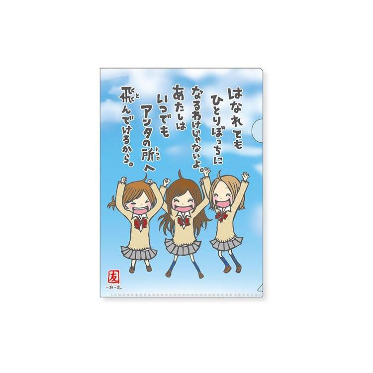 一期一会 クリアファイル A4 ジャンプ ジャンプ