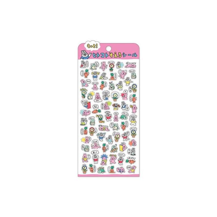 もっとヒトコトそえるシール うさぎたち うさぎたち