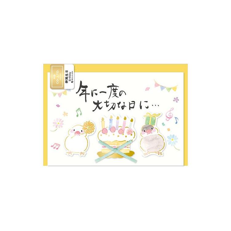 筆文字カード 誕生日 文鳥 ステーショナリー ロフト公式通販サイト Loft