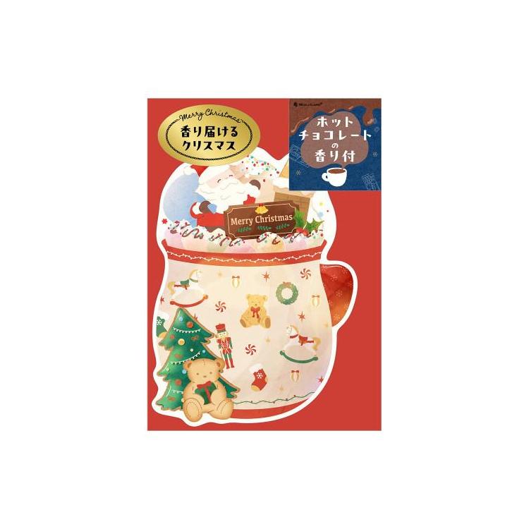 クリスマスカード ホットチョコレートの香り サンタと玩具 サンタと玩具