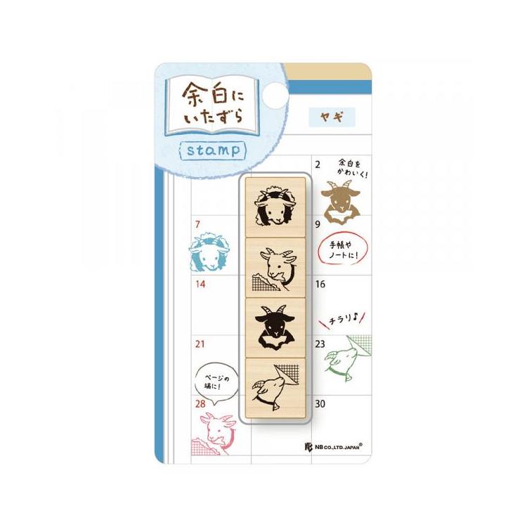 木製スタンプ 余白にいたずら ヤギ ヤギ