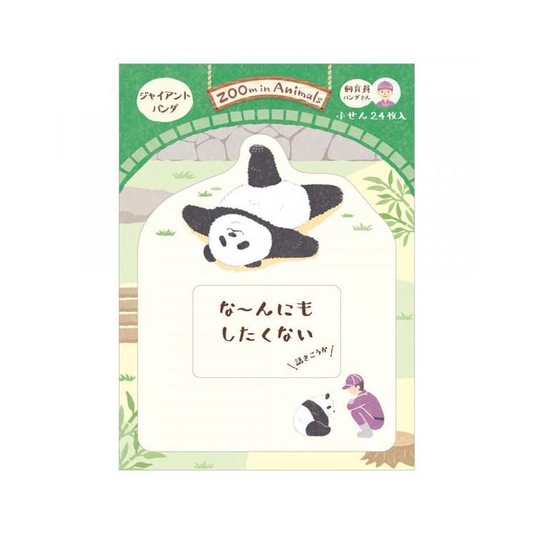 ふせん ズームイン ジャイアントパンダ ジャイアントパンダ