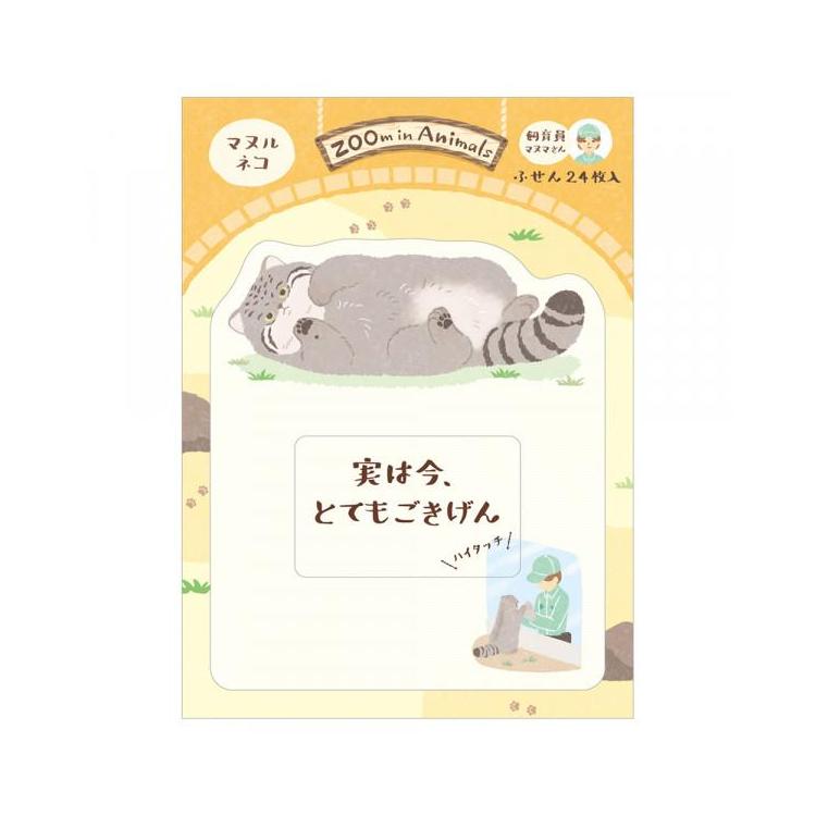 ふせん ズームイン マヌルネコ マヌルネコ