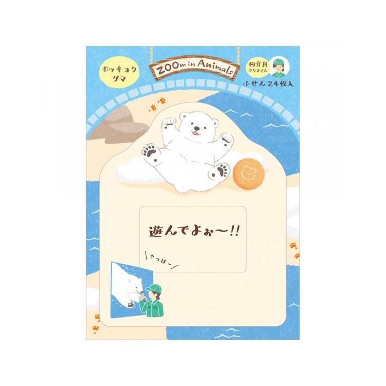 ふせん ズームイン ホッキョクグマ ホッキョクグマ