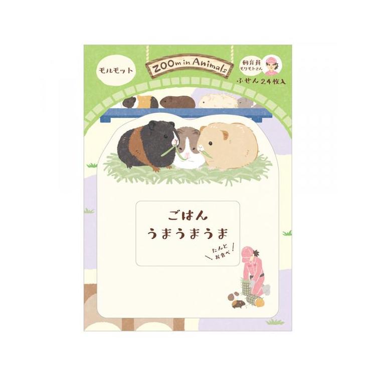 ふせん ズームイン モルモット モルモット
