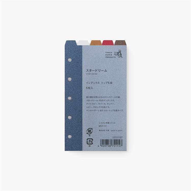 システム手帳リフィル M5 インデックス トップ5段 スタードリーム 5枚
