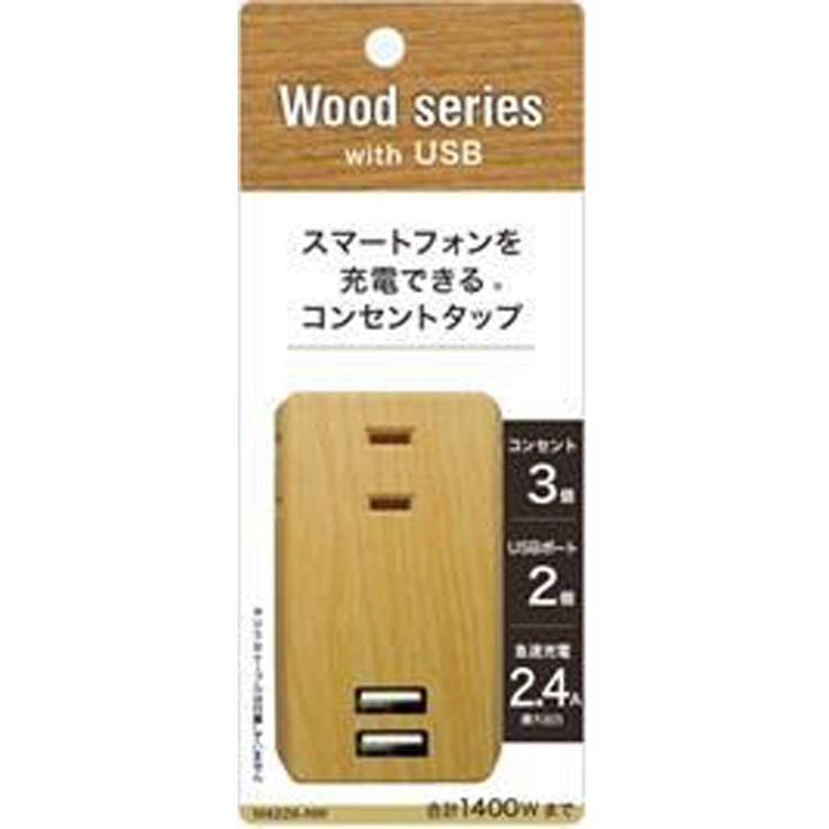 USBスマートタップ ナチュラルウッド: ホーム＆キッチン | ロフト 