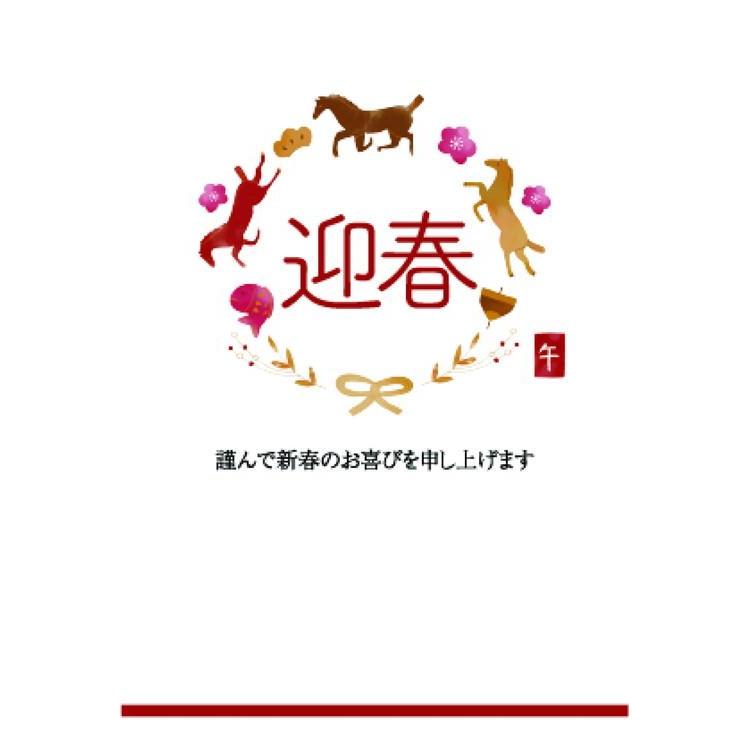 私製年賀はがき 午のリース飾り 3枚入り