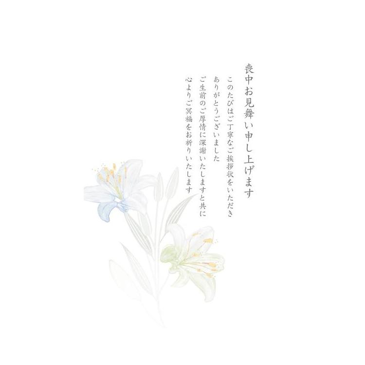 喪中見舞いはがき 1枚入り ゆり