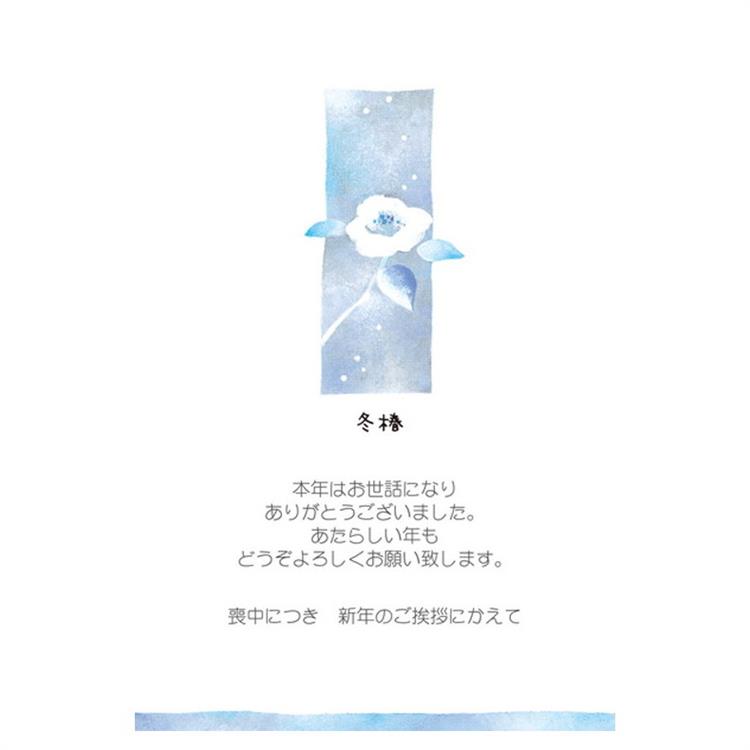 喪中はがき 冬椿 MPC-064 8枚入り