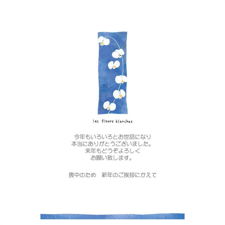 喪中はがき ラン MPC-065 8枚入り