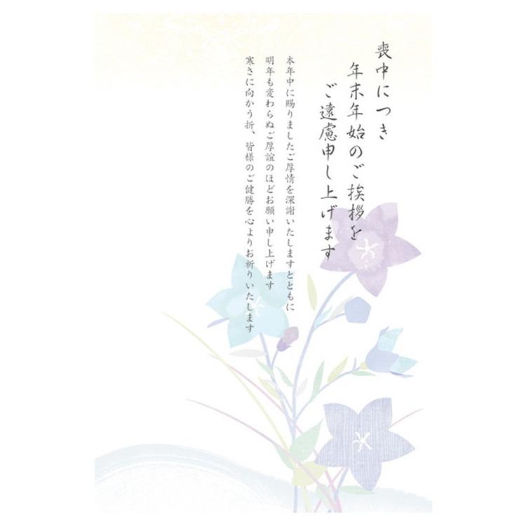 喪中はがき 桔梗 MPC-069 8枚入り