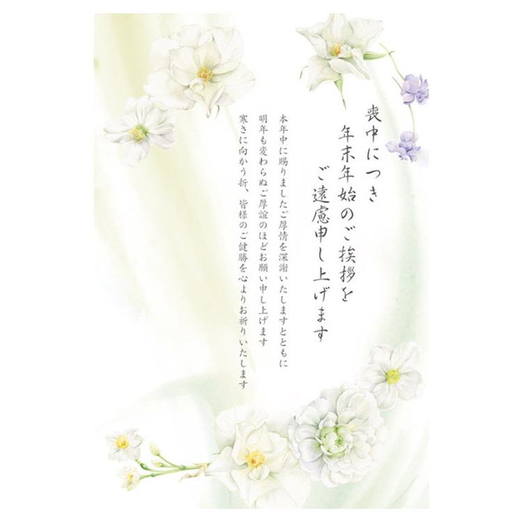 喪中はがき 白い花 MPC-071 8枚入り