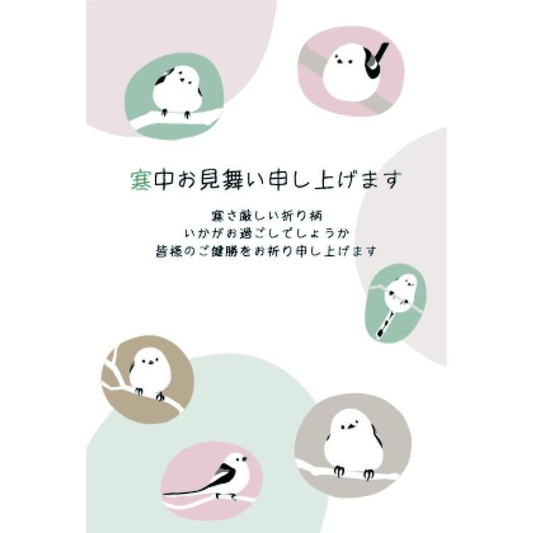 寒中見舞いはがき 木にとまるシマエナガ 3枚入り