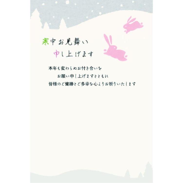 寒中見舞いはがき 冬山うさぎ 3枚入り