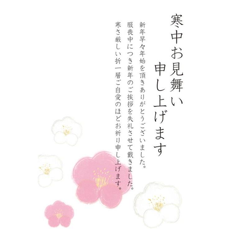 寒中見舞いはがき 白梅赤梅 3枚入り