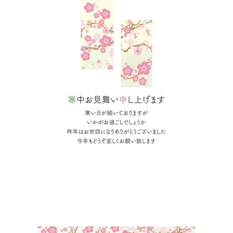 寒中見舞いはがき 黄色短冊紅梅 3枚入り