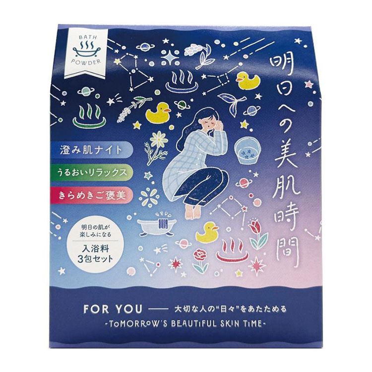 明日への美肌時間 3包セット