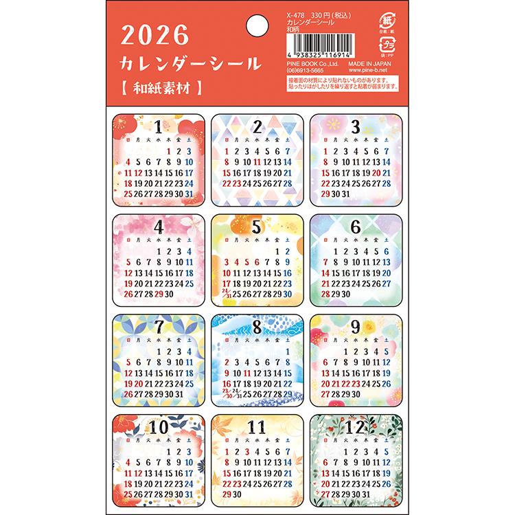 2026年1月始まり カレンダーシール 和柄 和柄