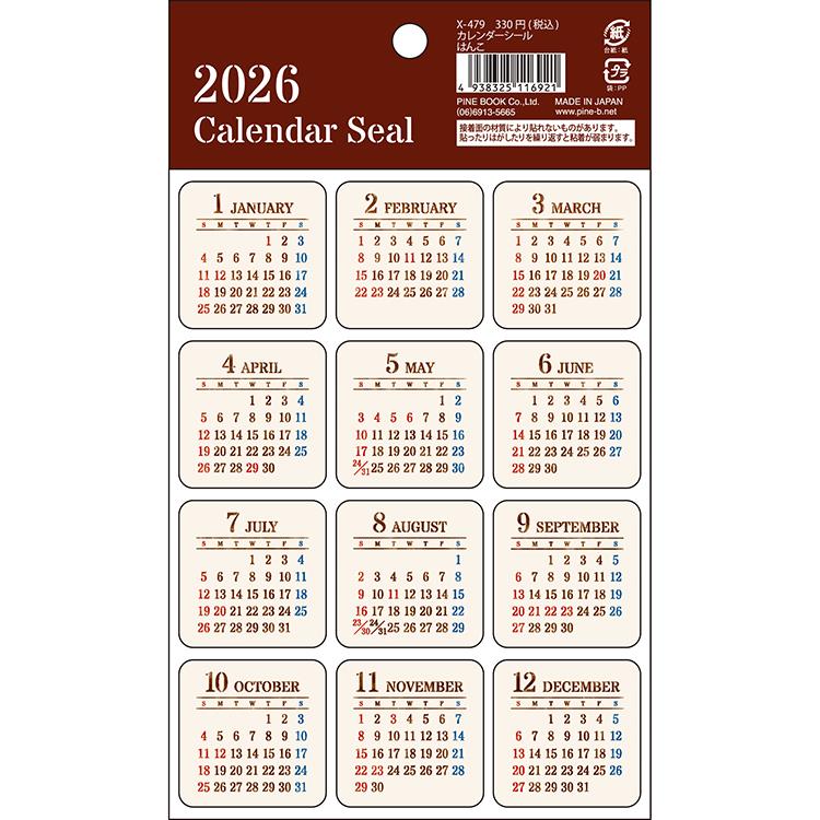 2026年1月始まり カレンダーシール はんこ はんこ