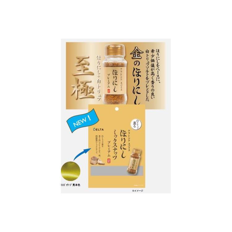 ほりにしミックスナッツプレミアム