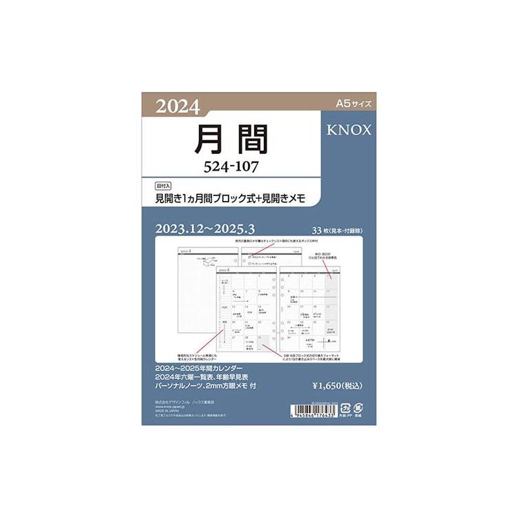 システム手帳リフィル 2024年 A5サイズ 6穴 月間-2 ダ・ヴィンチ DAR2405