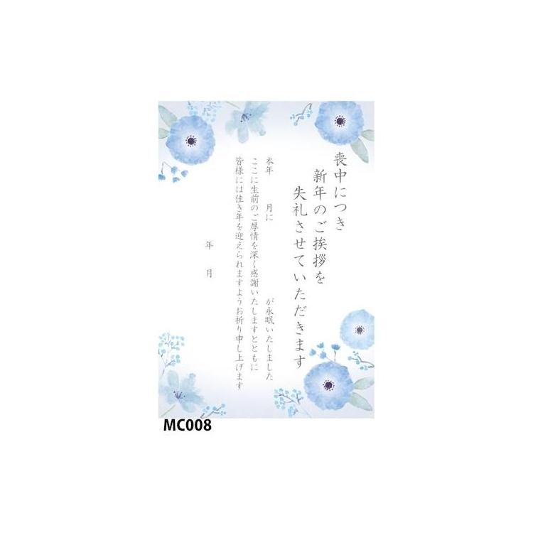喪中はがき ネモフィラ 5枚入り