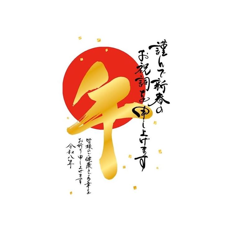 私製年賀はがき 箔 文字午 3枚入り 文字午