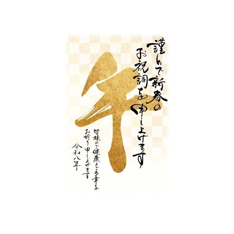 私製年賀はがき カラー 文字午 3枚入り 文字午
