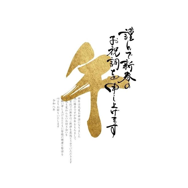 私製年賀状じまいはがき 文字午 3枚入り 文字午