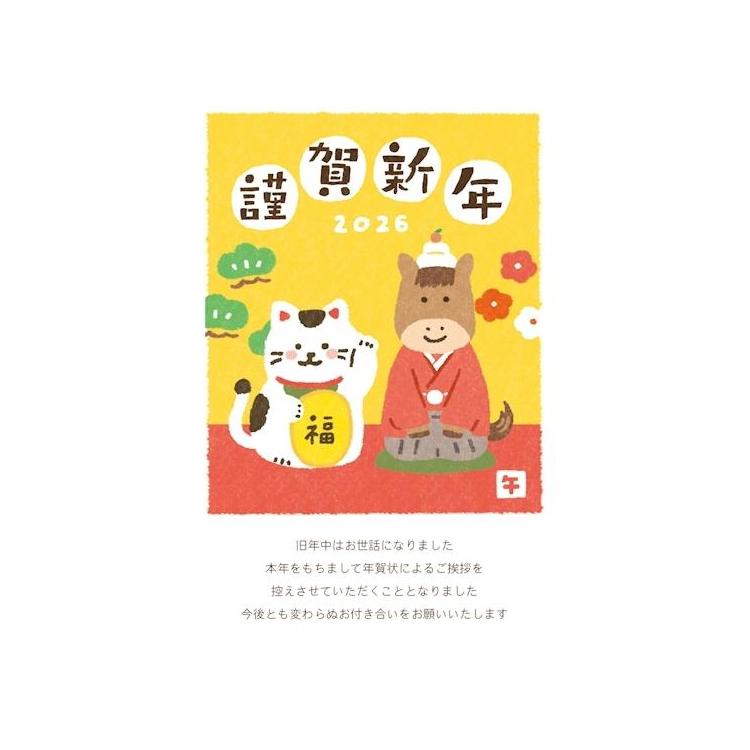 私製年賀状じまいはがき 招き猫午 3枚入り 招き猫午