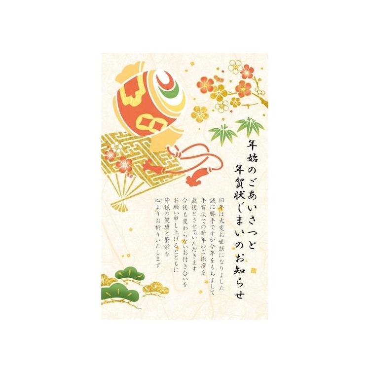 私製年賀状じまいはがき お正月 3枚入り お正月