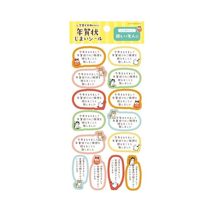 年賀状じまいシール 小 動物 1シート入り 動物