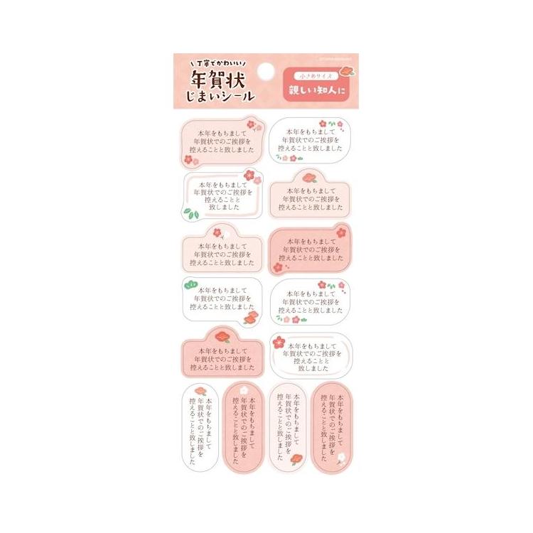 年賀状じまいシール 小 花 1シート入り 花