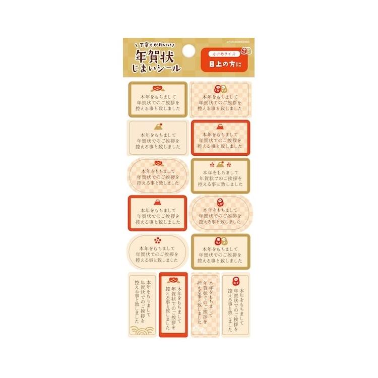 年賀状じまいシール 小 縁起物 1シート入り 縁起物