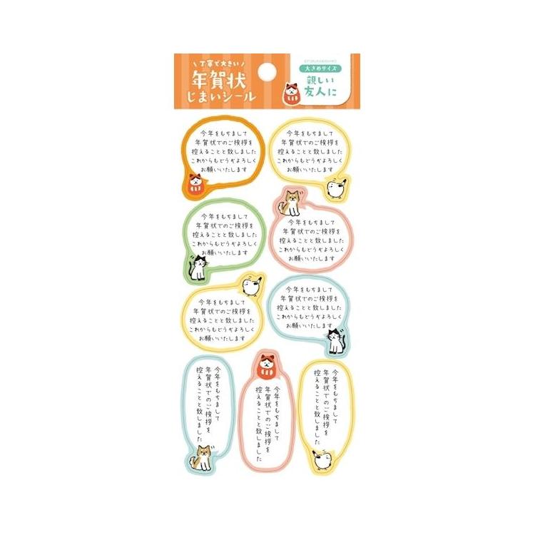 年賀状じまいシール 大 動物 1シート入り 動物