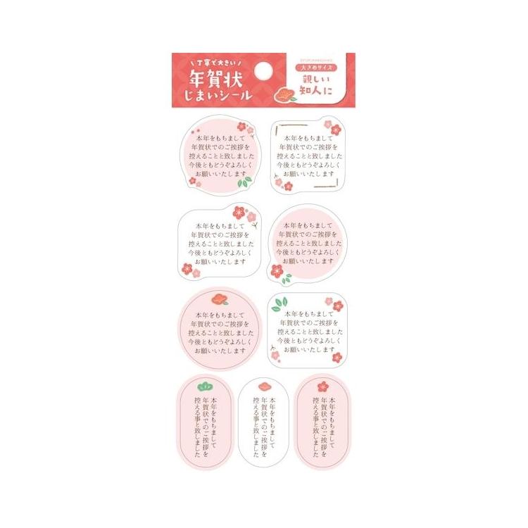 年賀状じまいシール 大 花 1シート入り 花