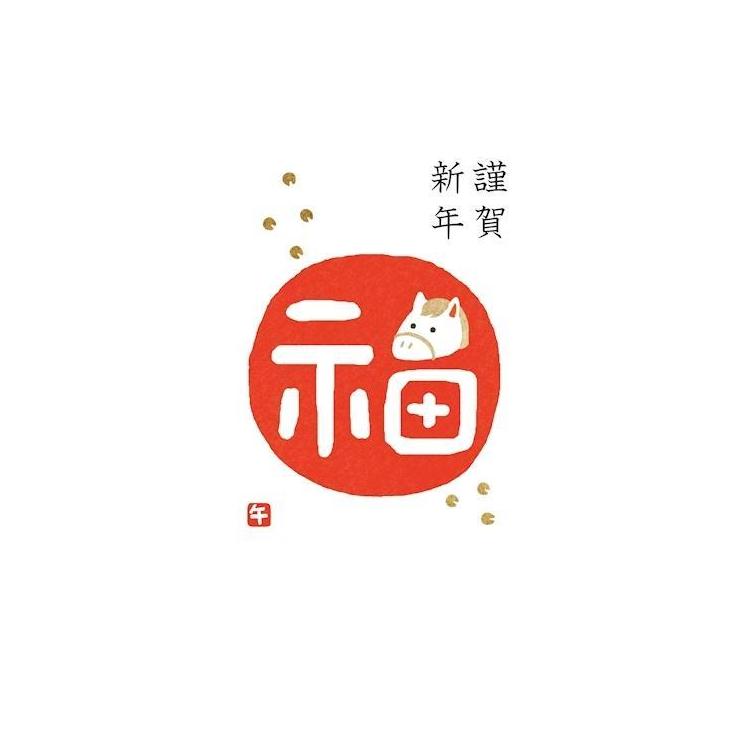 お年玉付き年賀はがき 午 N-41 3枚入り