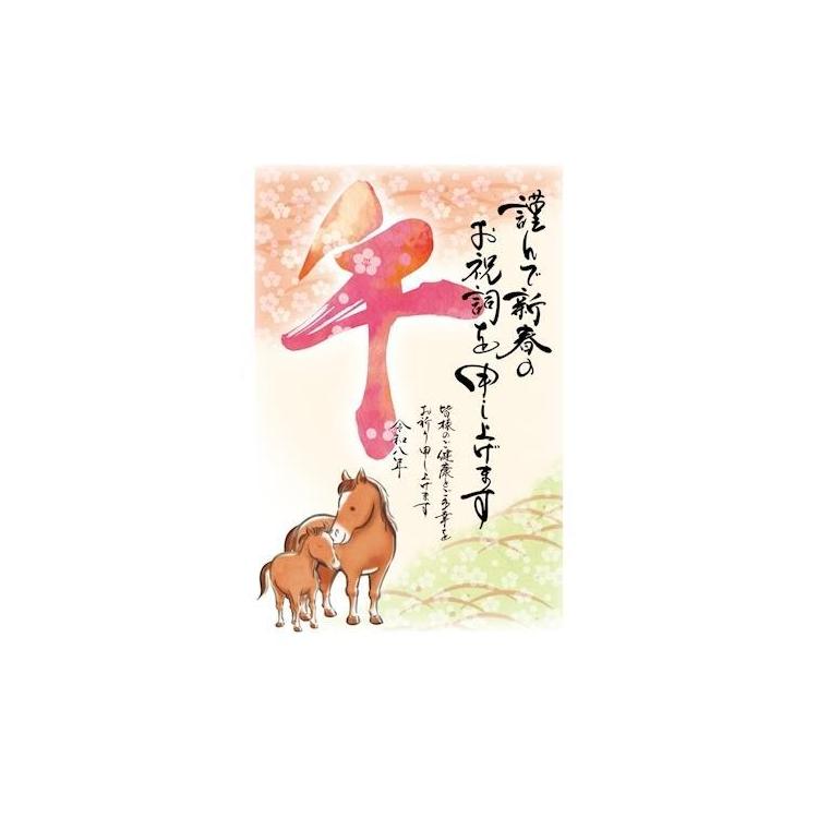 お年玉付き年賀はがき 午 N-59 3枚入り