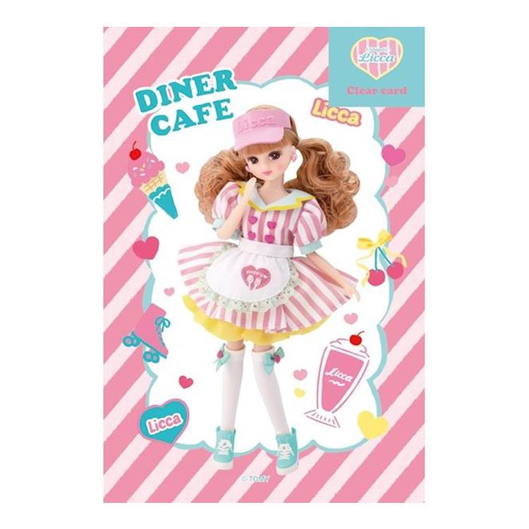 クリアカード リカちゃん ダイナーカフェ ダイナーカフェ