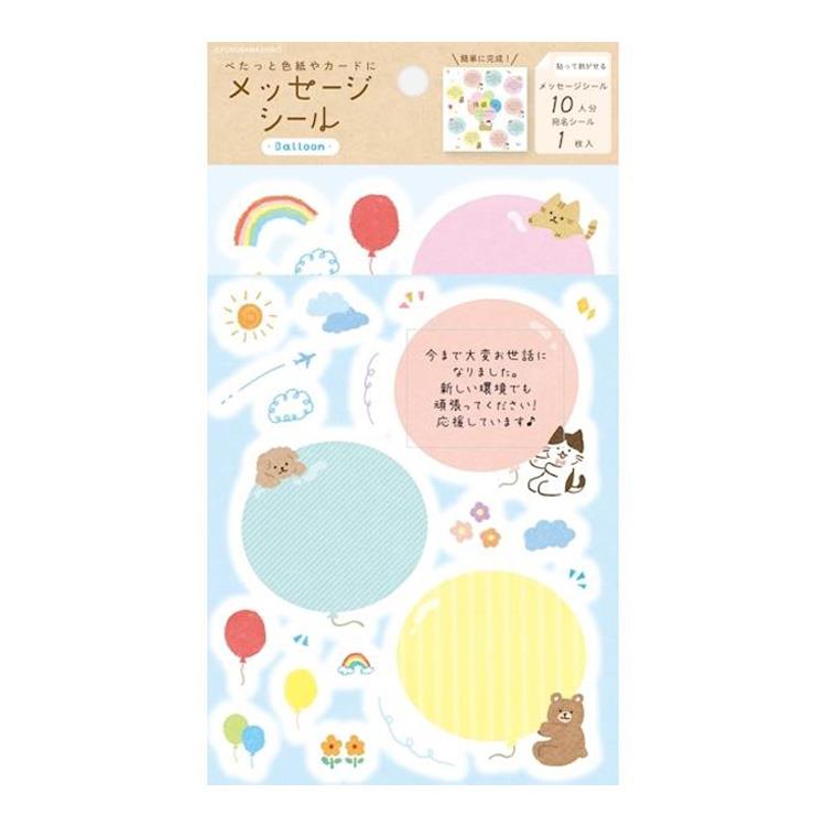 メッセージシール バルーン バルーン