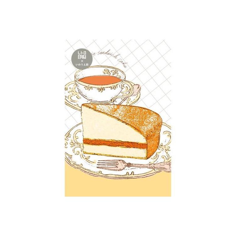 いのうえ彩 レトロ印刷ポストカード ヴィクトリアケーキ ヴィクトリアケーキ