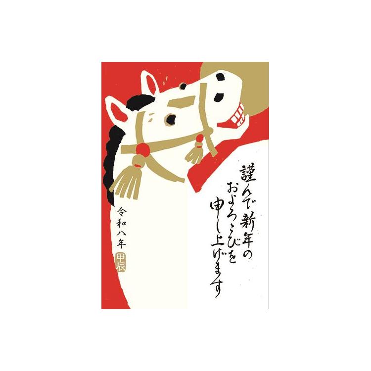 私製年賀はがき 謹んで 赤ベタ うま 4枚入り 赤ベタ