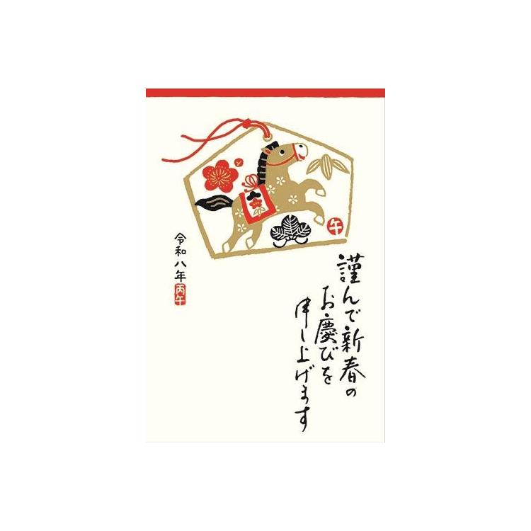 私製年賀はがき 謹んで うま 絵馬 4枚入り