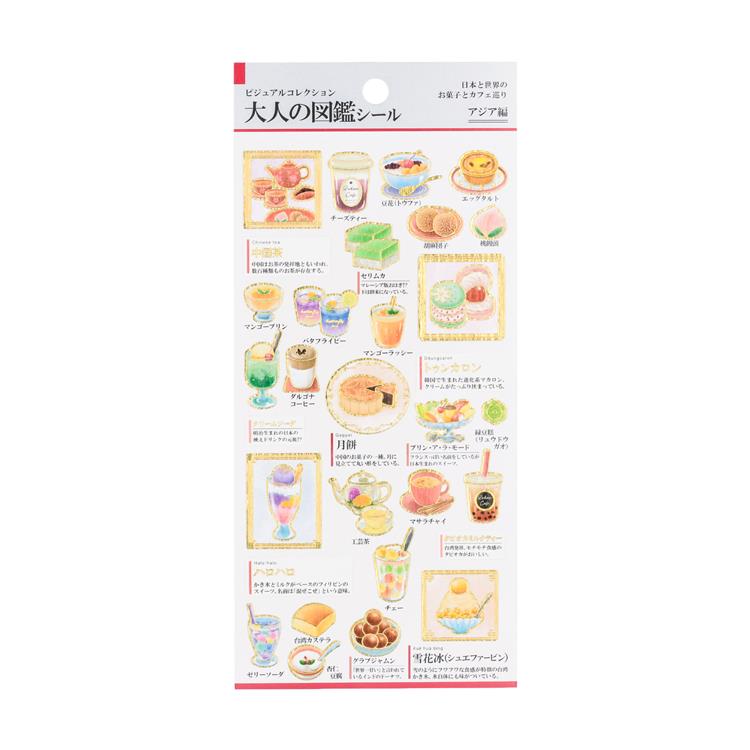 大人の図鑑シール アジア編 アジア編