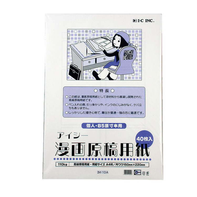 アイシー 漫画原稿用紙 １１０ｋｇ ａ４ ステーショナリー ロフト公式通販サイト Loft