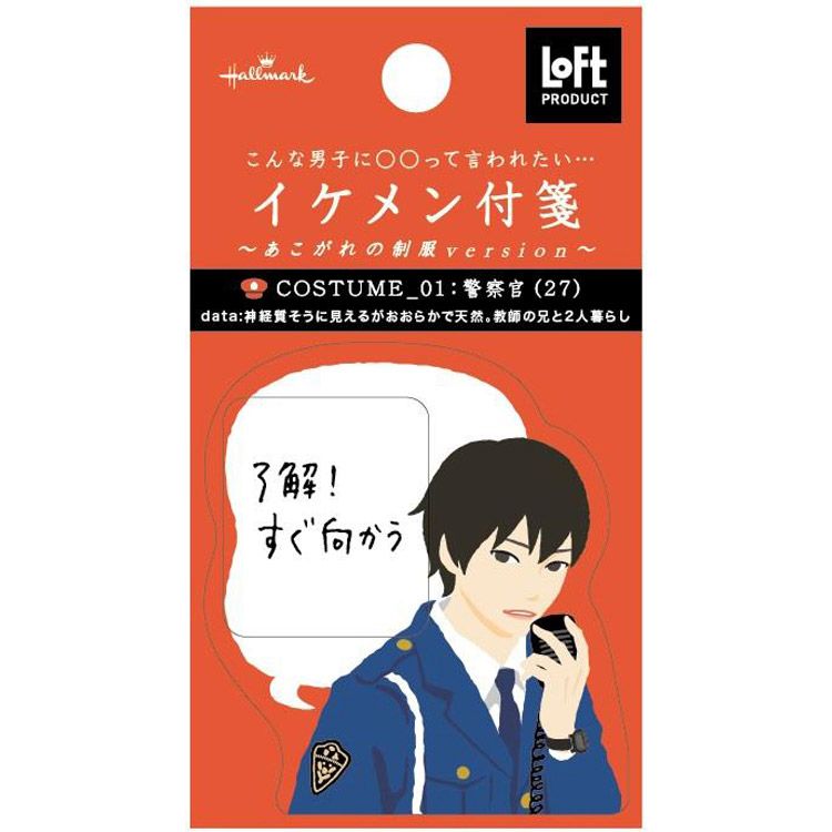 イケメン付箋 制服男子 警察官 ステーショナリー ロフト公式通販サイト Loft